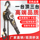 高品质手扳葫芦0.足米手摇链条紧线器吨重型拉紧牵引葫芦