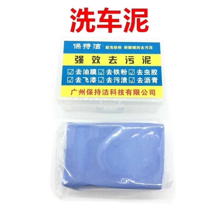 汽车洗车泥 汽车漆面去污泥用品 擦车泥粘土 洗车用品