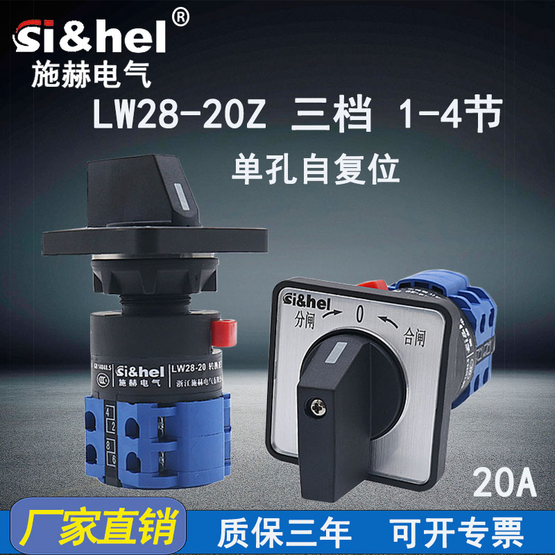 转换开关W6Z单孔自复位三档分闸合闸双电源切换旋转二节