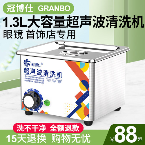 冠博仕超声波清洗机家用眼镜珠宝首饰主板假牙套清洁器
