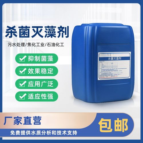 工业灭藻剂次酸钠中央冷却塔循环水景观喷泉青苔除藻剂