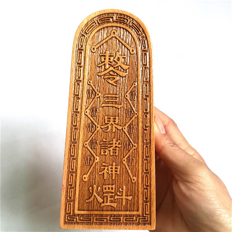 三清令牌 三清祖师法令 木质法物三界诸神号令