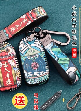 适用新款宏瑞小虎FEV钥匙套 东风宏瑞乖乖虎电动步