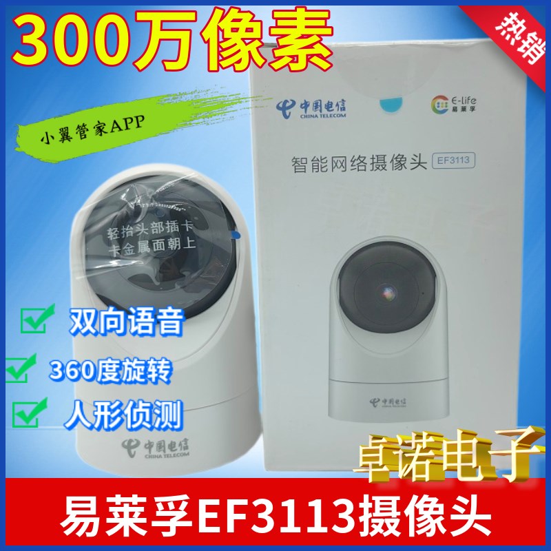 易莱孚摄像头室内EF网络0万高清无线天翼管家监控