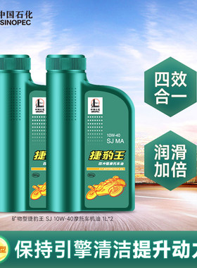 长0捷豹王SJW城程 矿物型 摩托车 机油 四季 通用 踏板桶