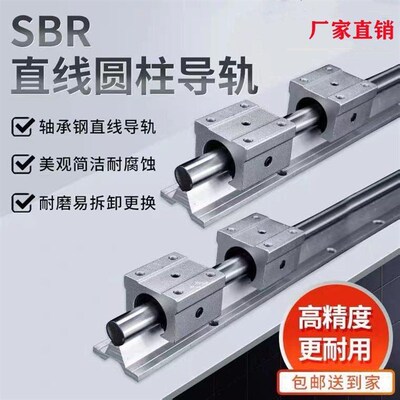 SBR直线光轴圆柱导轨滑轨开口滑块轴承铝托滑道木工台滑轨