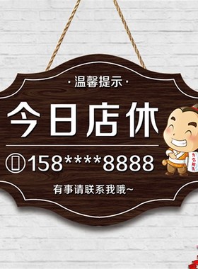 定制公休周一二三四五六日休息中店铺挂牌店主有事外出提示牌