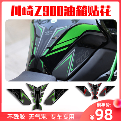 z900改装油箱贴 鱼骨贴 贴花贴纸彩色装饰拉花版画