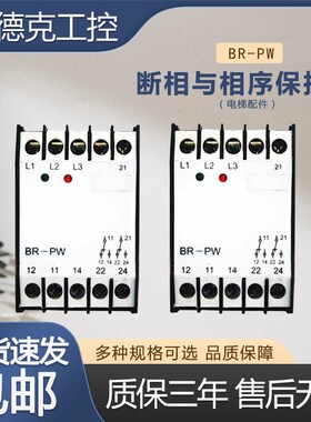 断相与相序保护器BRPW断相与相序保护继电器电梯