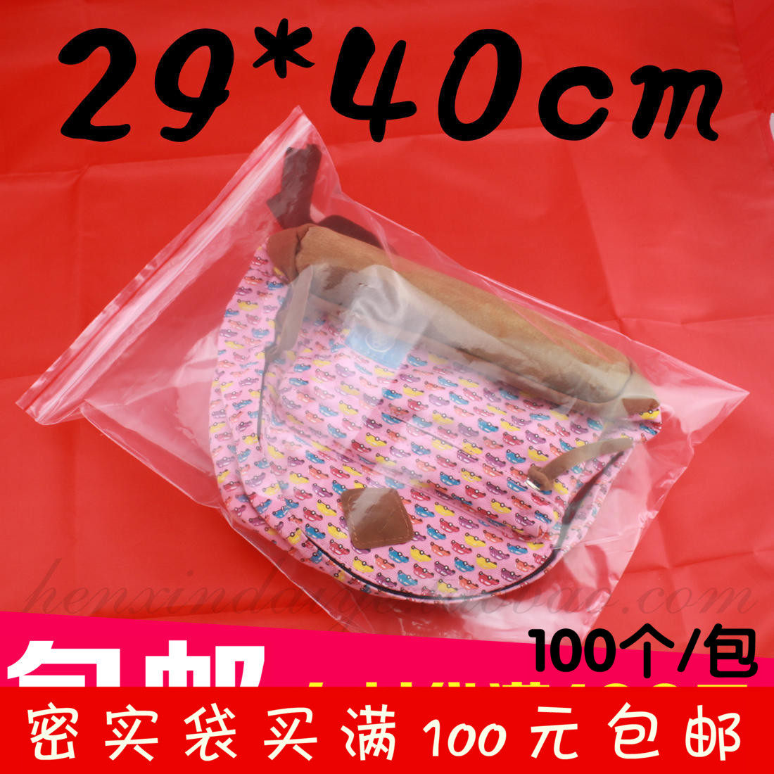买满 号:9*0*7丝 自封袋 防尘袋 内膜袋保鲜袋0个