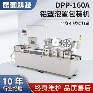 不锈钢铝塑泡罩包装机胶囊片剂丸剂药品包装设备DPP-160A型包装机