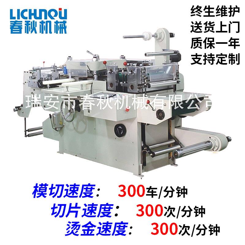 厂家320全自动不干胶标签模切机450高速商标平压模切机