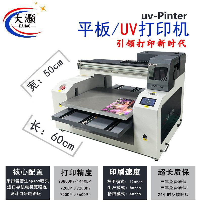 uv打印机平板手机壳亚克力金属PVC图案商标塑料板彩色印刷机6050