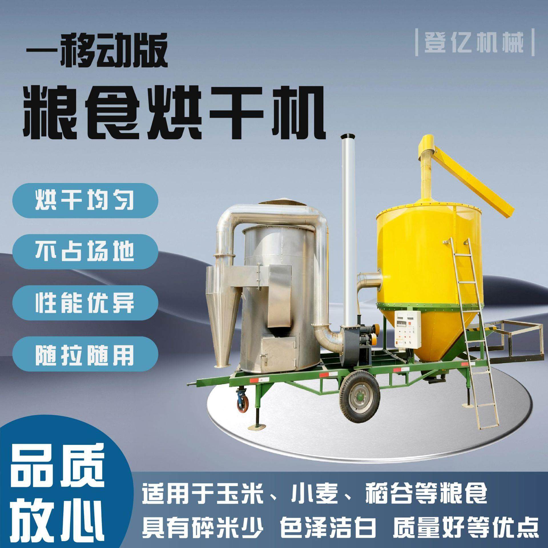 烧柴移动式玉米烘干设备稻谷高粱烘干机花生白豆菜籽脱水干燥机,机械设备,干燥机/干燥箱/烘干机,淘宝优惠券,粉丝福利购,淘宝优惠卷