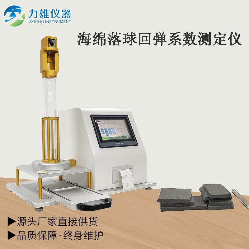 海绵落球回弹试验机、泡沫塑料床垫弹回率性检测设备测试仪厂,机械设备,试验机,淘宝优惠券,粉丝福利购,淘宝优惠卷