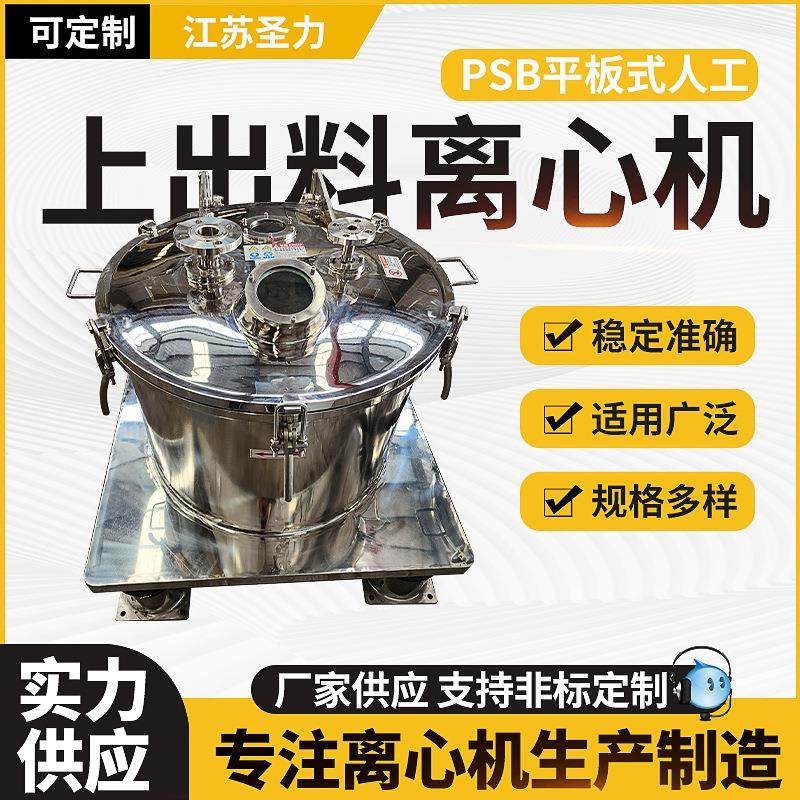 PSB平板式人工上出料大型离心机平板全自动刮刀离心过滤离心机,工业油品/胶粘/化学/实验室用品,离心机,淘宝优惠券,粉丝福利购,淘宝优惠卷