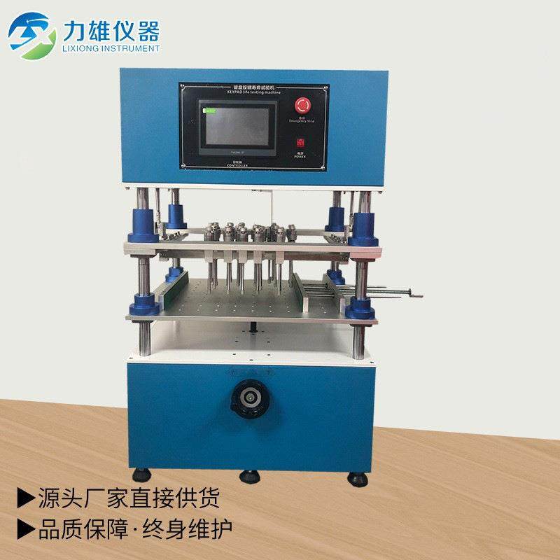 平板电脑工业电脑键盘按键寿命测试机遥控器按键测试机,机械设备,试验机,淘宝优惠券,粉丝福利购,淘宝优惠卷