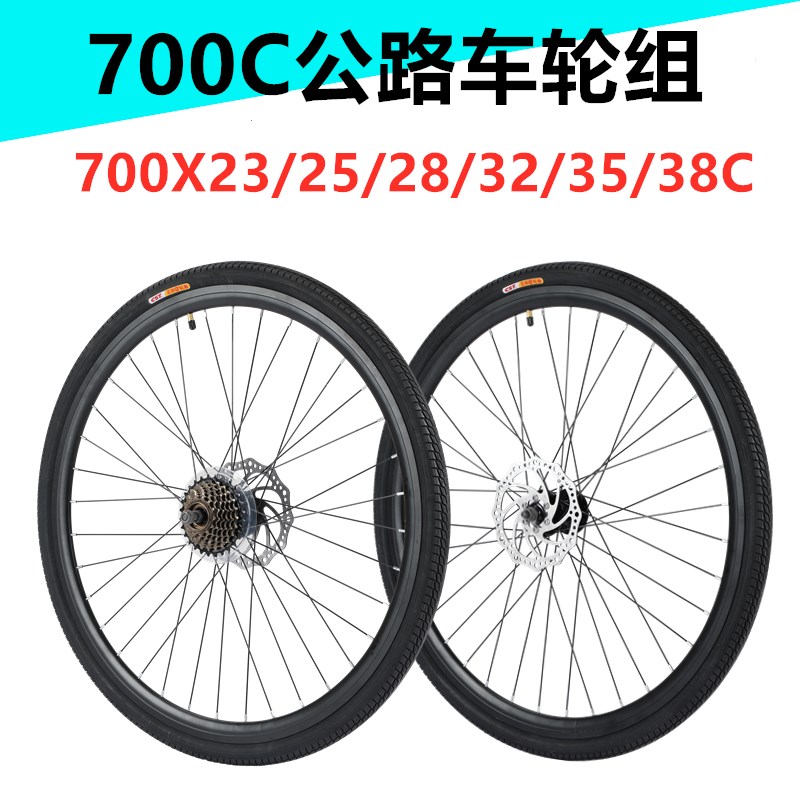 适用永久700C公路车后轮组碟刹前轮旅行车轮铝合金快拆轮组后车轮