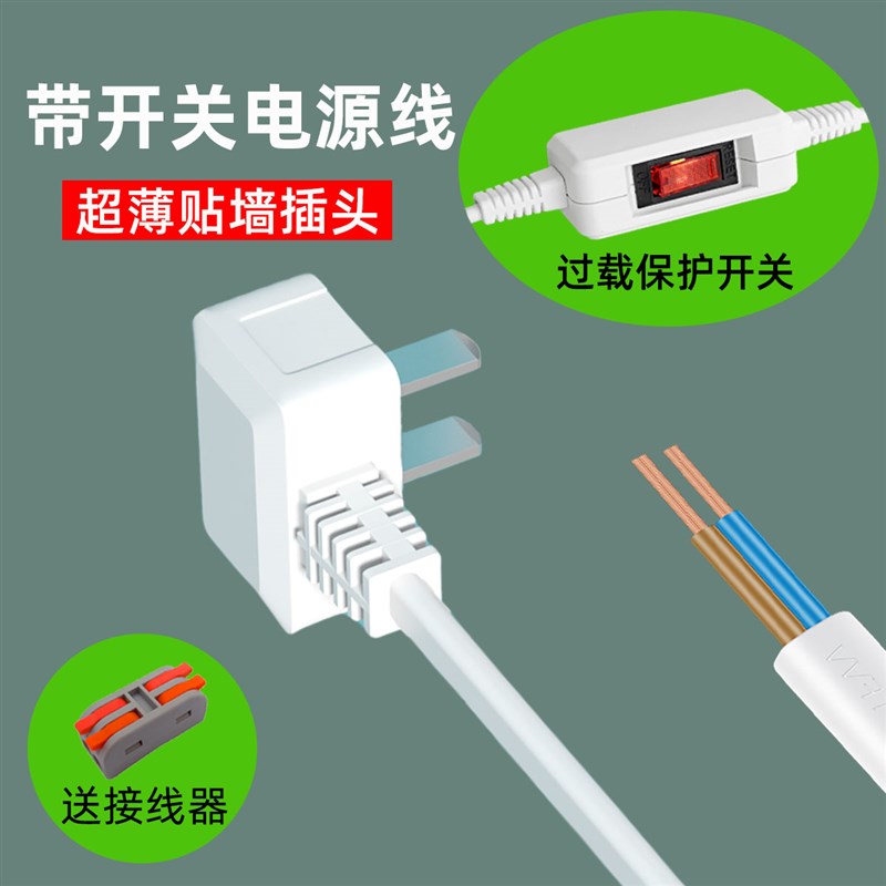 电源线带开关过载保护10A二插电视灯具连接DIY直角插头插座延长线