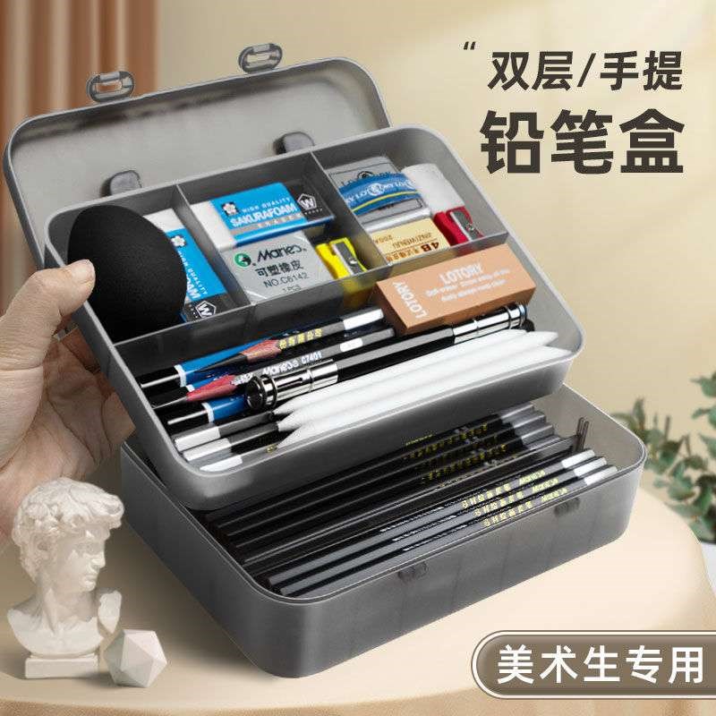 素描笔盒美术生工具收纳盒多功能铅笔文具箱大容量双层手提分