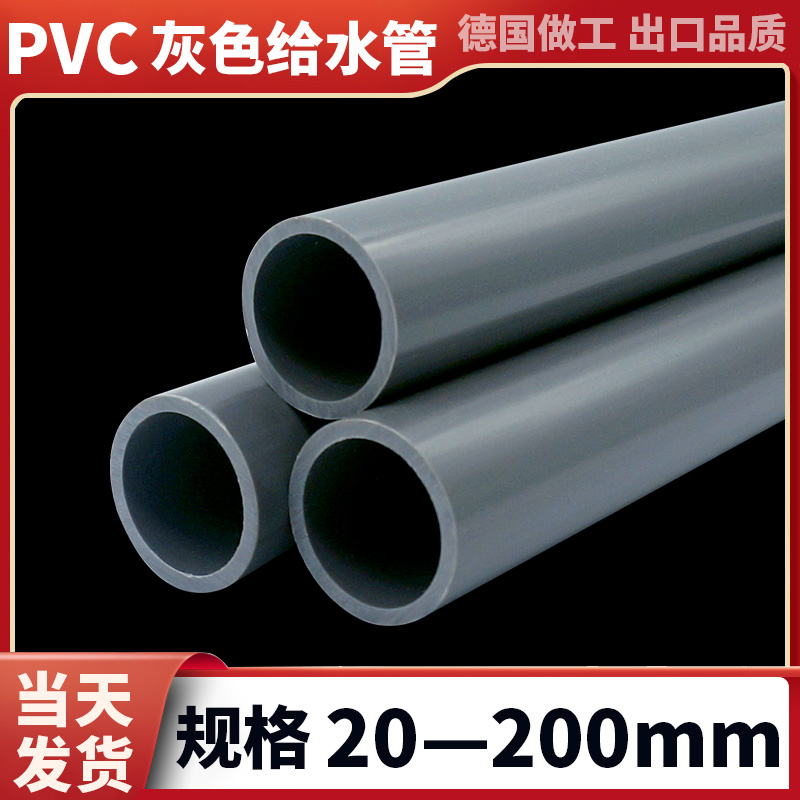 pvc灰色给水管硬质塑料鱼缸家用水族箱种植浇水自来水管20 25 32
