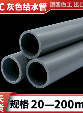 pvc灰色给水管硬质塑料鱼缸家用水族箱种植浇水自来水管20 25 32