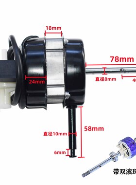 寸电风扇电机FS5双滚珠轴承台扇落地风扇马达电机线W