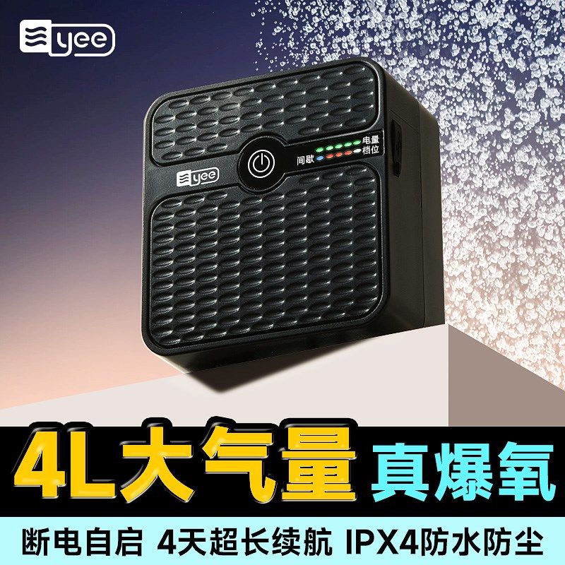 yee鱼缸氧气泵充电增氧机锂电池静音打氧泵家用户外钓鱼箱养鱼,宠物/宠物食品及用品,冲氧泵,淘宝优惠券,粉丝福利购,淘宝优惠卷