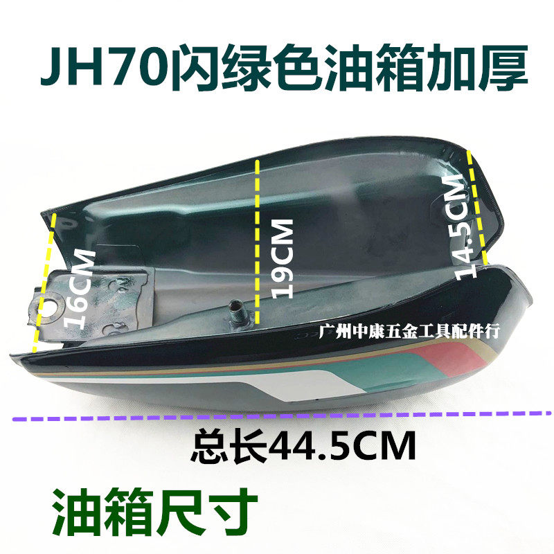 70油箱 建设70 JH70  油箱 加厚 摩托车油箱 箱 油壶,摩托车/装备/配件,油箱/油箱盖,淘宝优惠券,粉丝福利购,淘宝优惠卷