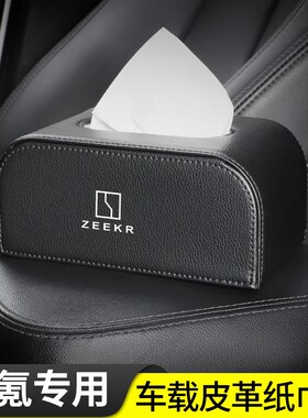 极氪00纸巾盒zeer汽车内装饰用品009多功能高级挂式车载抽纸盒