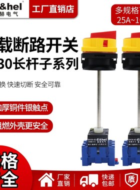 SH5A加长杆负载断路开关带电源切断开关SF