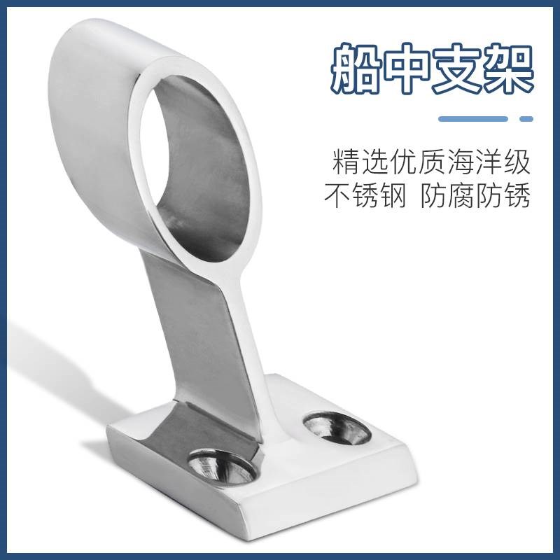 6船中船前船后游艇五金栏杆底座扶手座支架