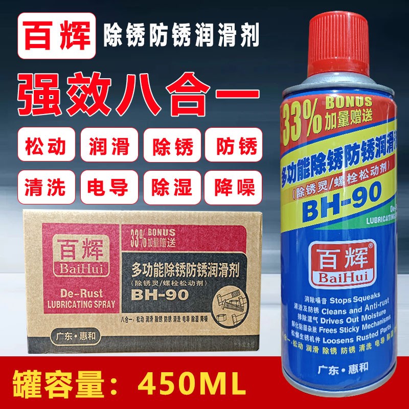 百辉除锈剂多功能防锈润滑剂螺栓螺丝松动剂车用金属门锁工具除锈