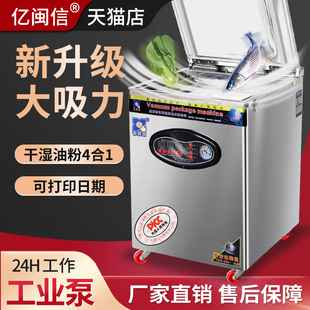 商用食品装全自动大型家用抽空机打压缩封口机干湿两用茶叶米砖杨