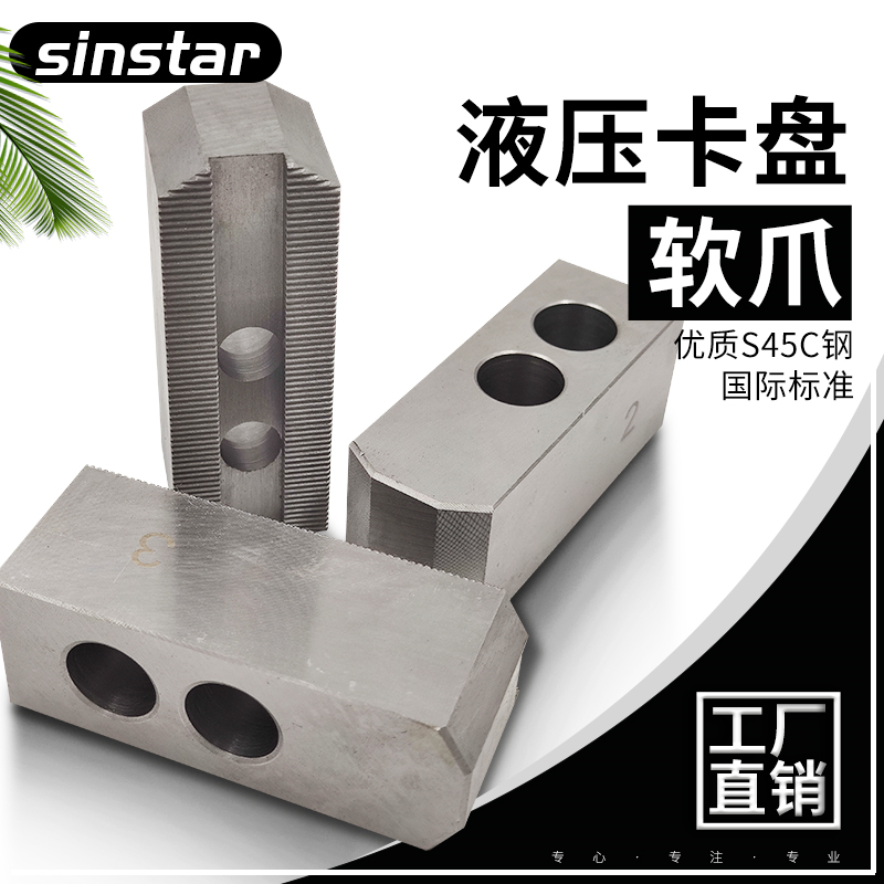 卡盘三爪油压软爪生爪卡爪加高加厚6寸寸寸数控车床夹头具