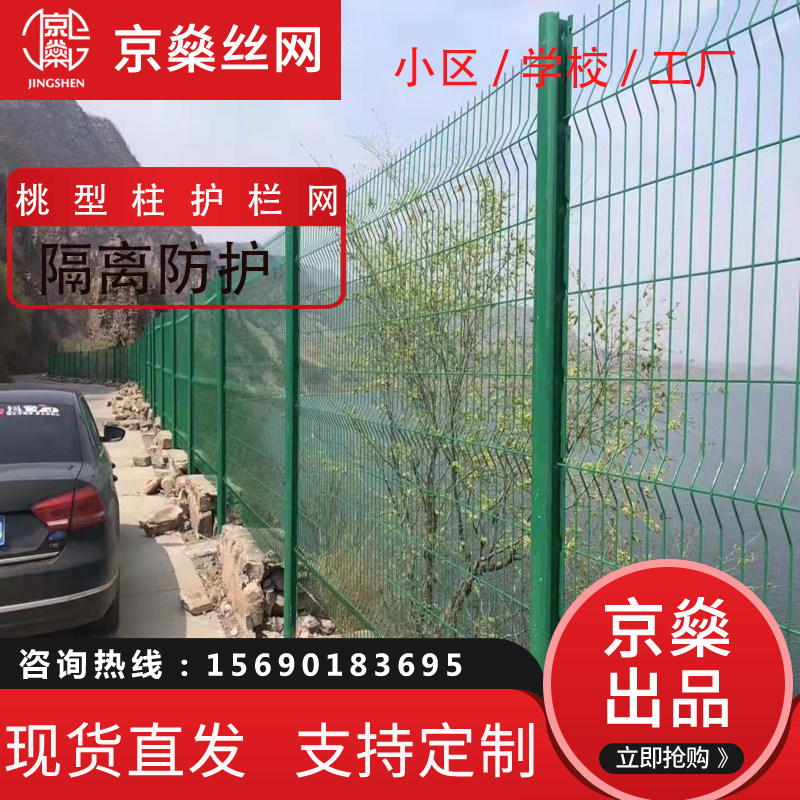 桃型柱护栏工厂学校小区围栏网圈地养殖铁丝网栅栏公路安全护栏网,五金/工具,护栏/隔离栏,淘宝优惠券,粉丝福利购,淘宝优惠卷