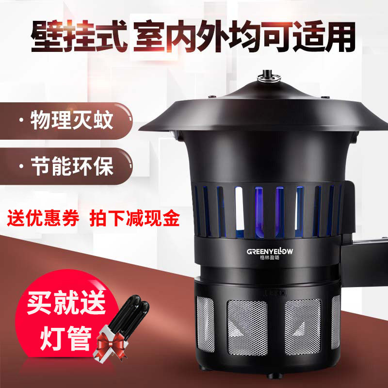 格0林璐G9盈户外壁挂式灭蚊器家用灭蚊灯捕蚊子吸蚊器