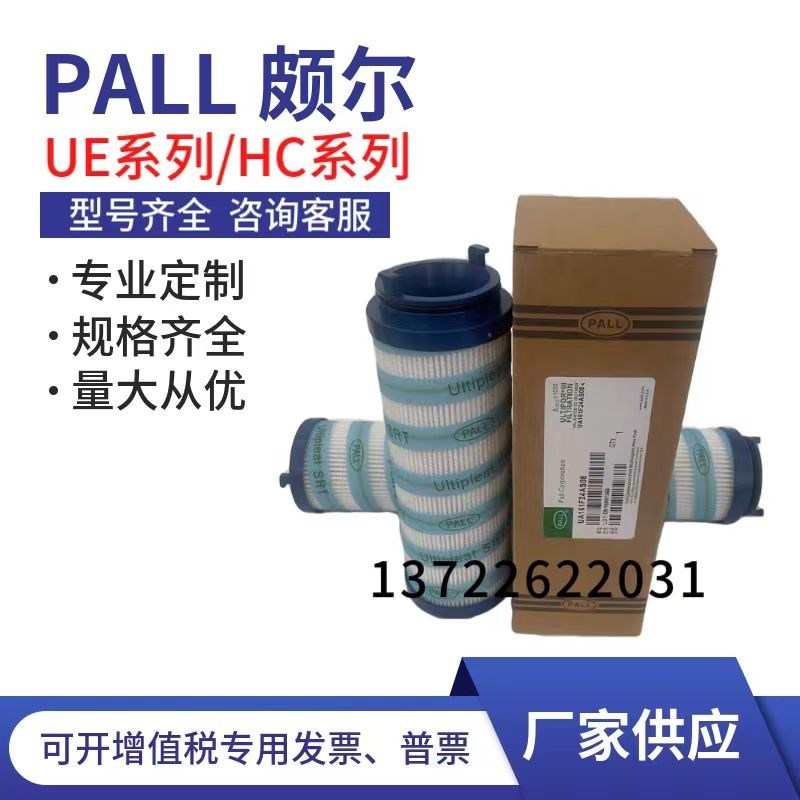 PA颇尔油滤芯UEUEv9UEUE9HHC6
