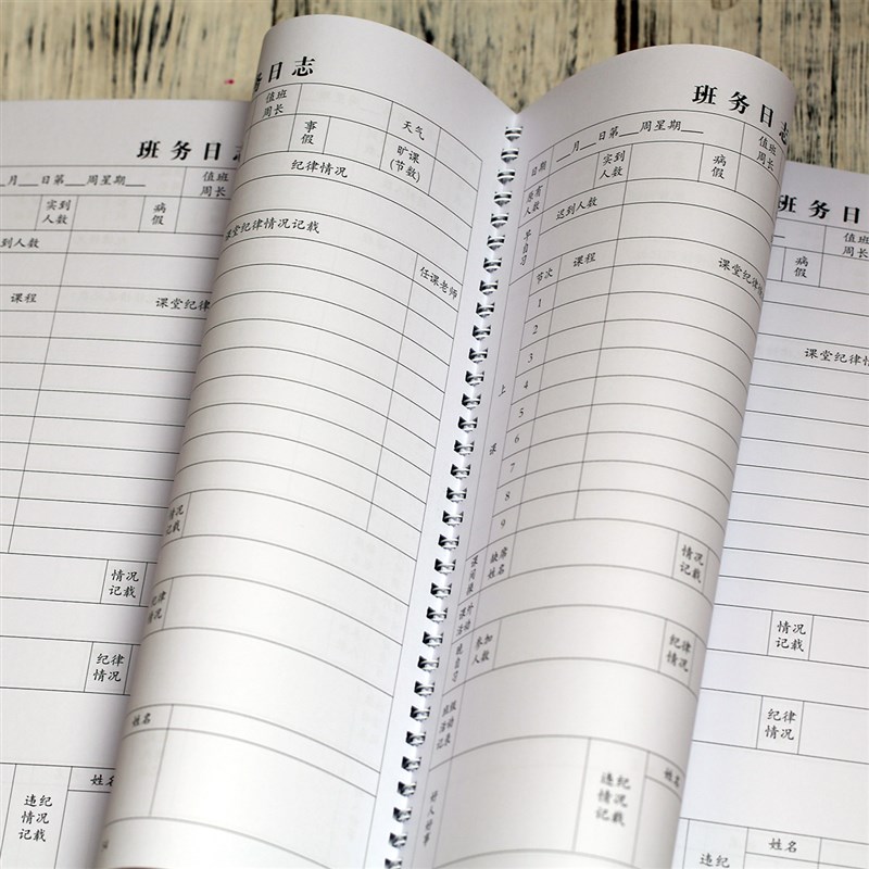 班务日志校务日志本小学幼儿园班务日志本班级考勤登记表班级日志