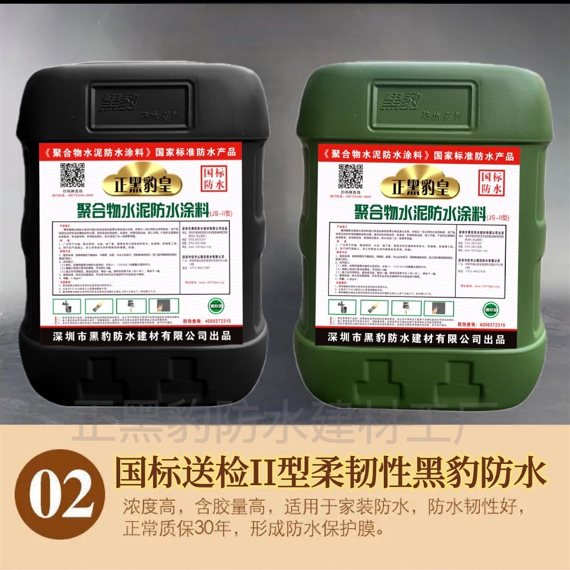 深圳黑豹防水涂料js聚合物高端型乳液屋顶阳台卫生间水池防水治漏