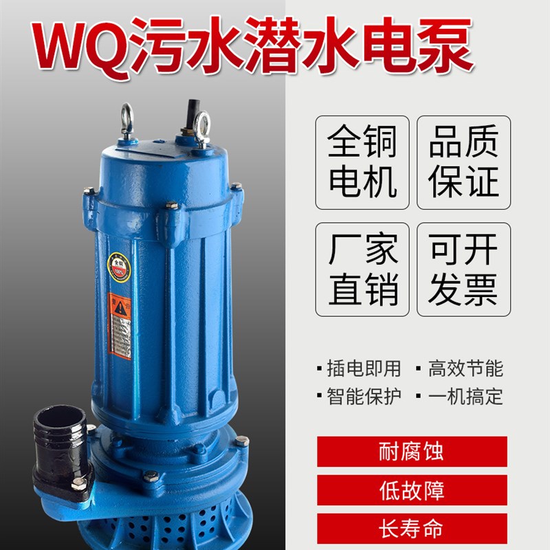 污水泵220v三相小型家用抽粪泥浆排污农用抽水机380V高扬程潜水泵