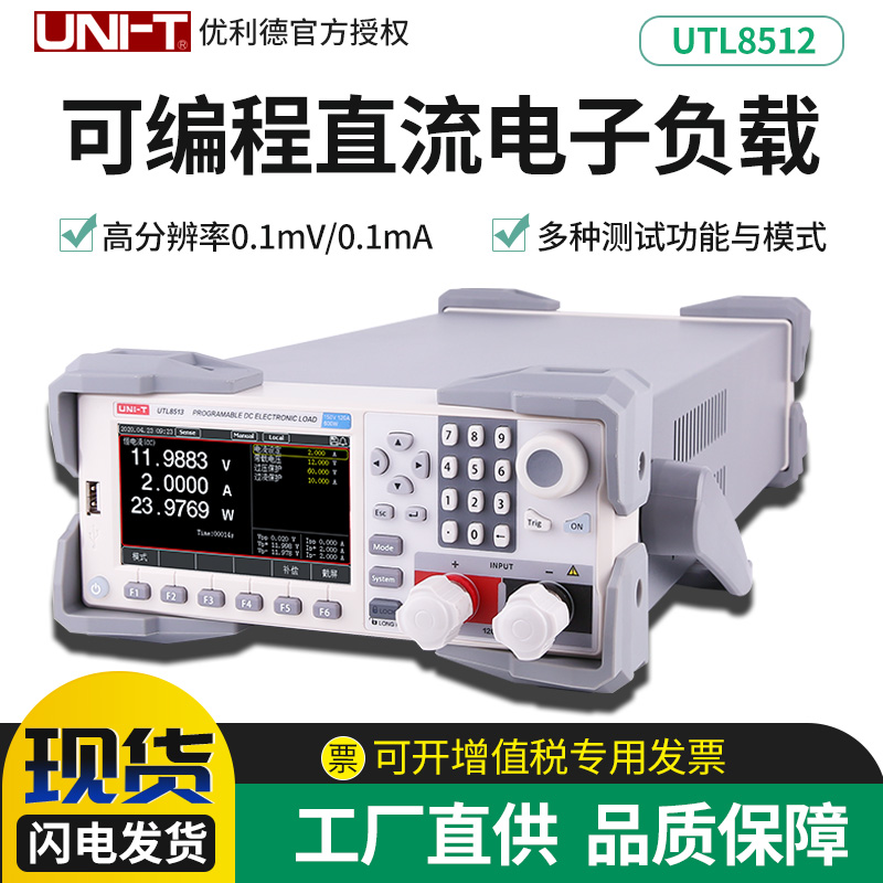 优利德UTL8511/8512可编程直流电子负载仪 高精度电池容量测试仪
