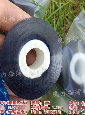 4cm宽蓝色PVC缠绕遮避光嫁接膜弹性拉伸无胶静电自粘捆绑扎枝封口