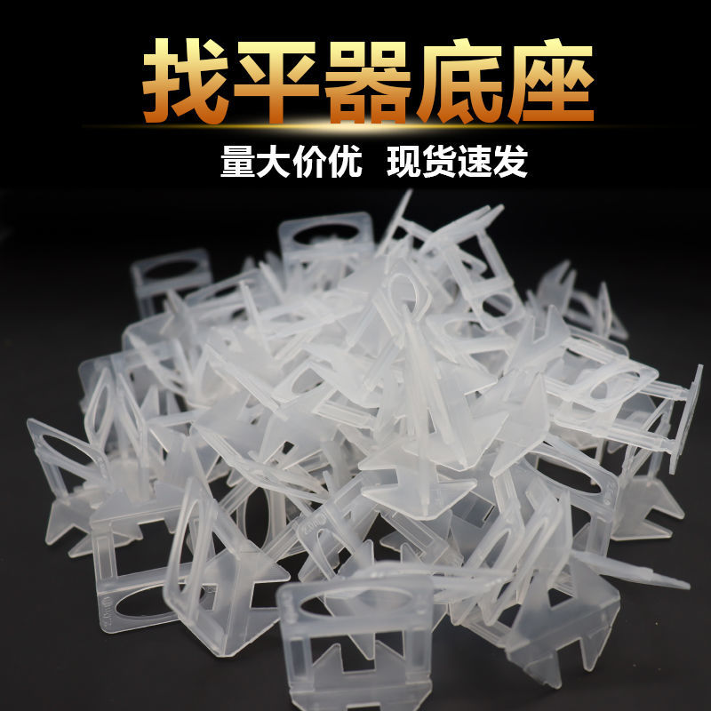 瓷砖找平器留缝底座1000只装1.0mm1.5mm2.0mm等瓷砖壁砖十字卡子