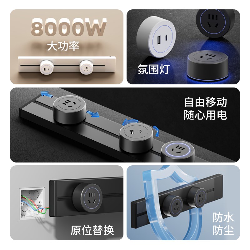 国际电工轨道插座可移动明装排插厨房客厅导轨插排板电力滑轨插座