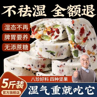 0蔗糖药食同源八口味正品八珍糕