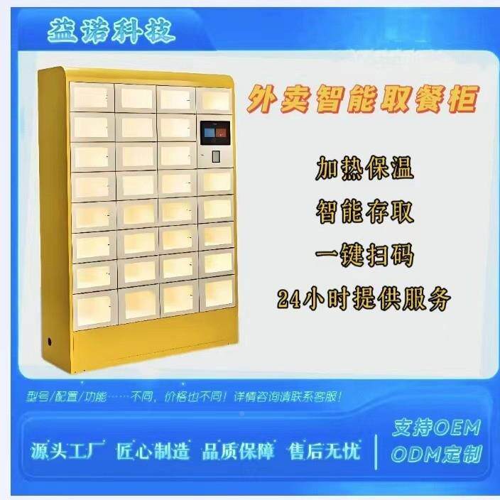 加货热盒机 智 能速食加热盒饭自动售货机
