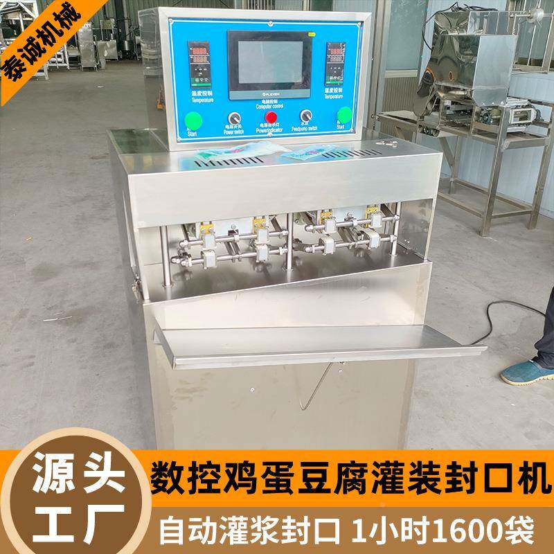 新 型8口鸡UOT蛋豆封玉腐灌装机 袋装子豆付生产线自动口日本豆腐