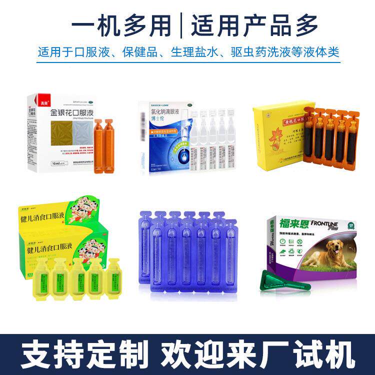 检测试剂液体装机 塑硬次抛精华液灌装机 灌葡萄糖装口服液灌机