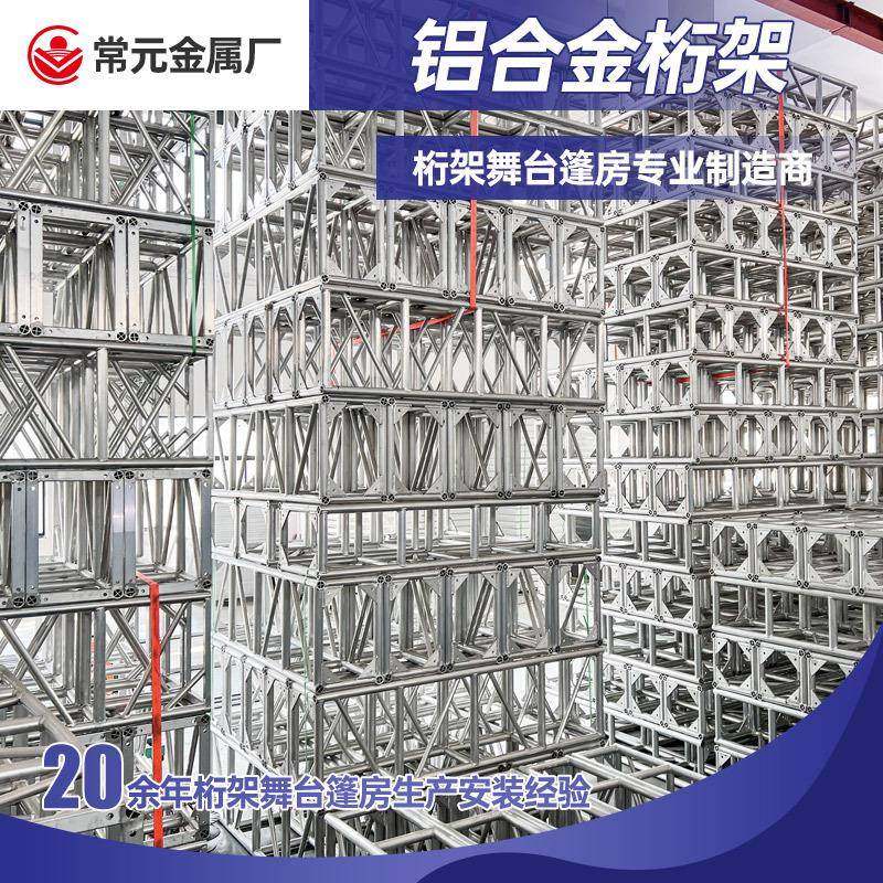 铝合金桁架厂家/展会搭建/婚庆背景/桁架/舞台搭建/会展活动